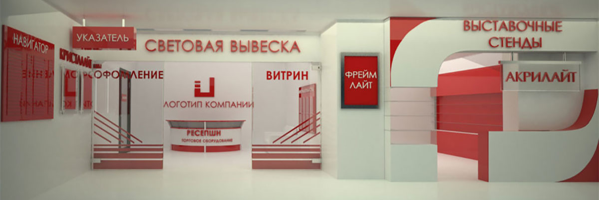Интерьерная реклама